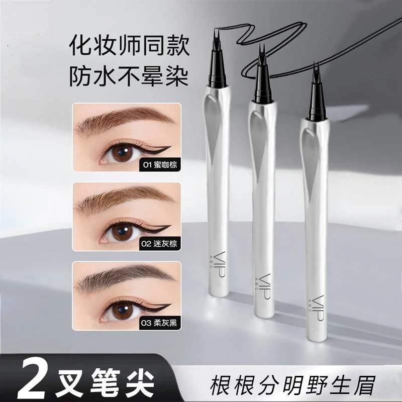 二叉水眉笔女防水防汗持久不脱妆不晕染分明野生眉卧蚕眼线笔新手