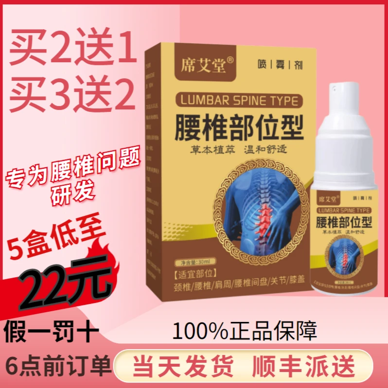 极速发货芙顺席艾堂护腰椎部位型手足腿关节膝盖腰间盘颈椎喷雾剂