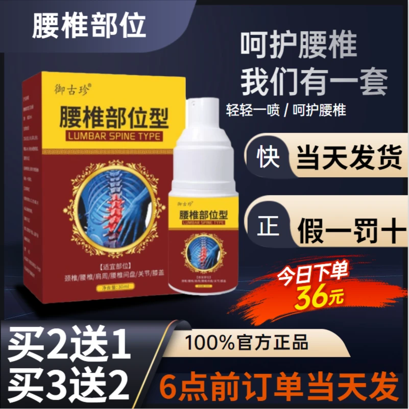 腰椎部位型喷雾剂李时腰椎腰间盘颈椎膝盖关节芙顺珍正品小白瓶堂