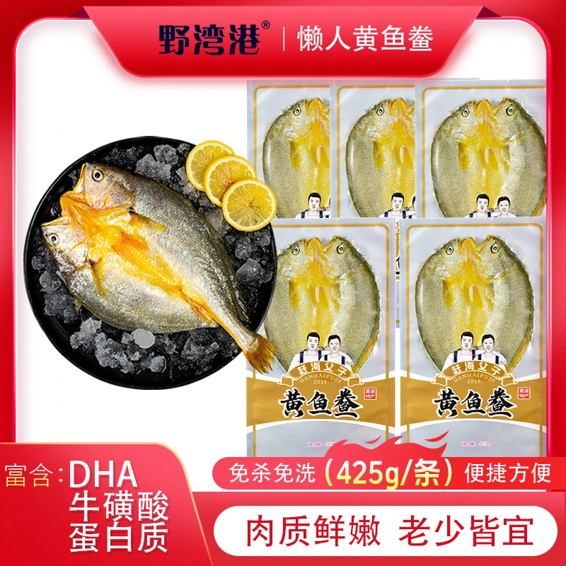 野湾港霞浦冷吃（425g/条*5）赶海父子黄鱼鲞大黄鱼黄花鱼海鲜急冻