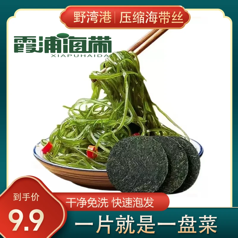 【星英专属】霞浦海带丝凉拌免洗冷吃高泡发干货（16g/包*8）