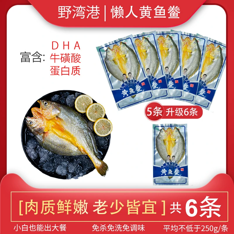 野湾港（250g/条）*6条霞浦特产赶海父子深海大海黄花瓜鱼冷冻美味