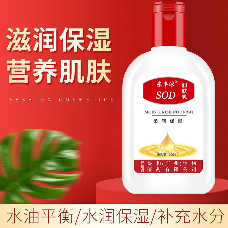 【到手3瓶】东半球SOD蜜保湿面霜补水保湿润肤霜滋润改善干燥身体乳
