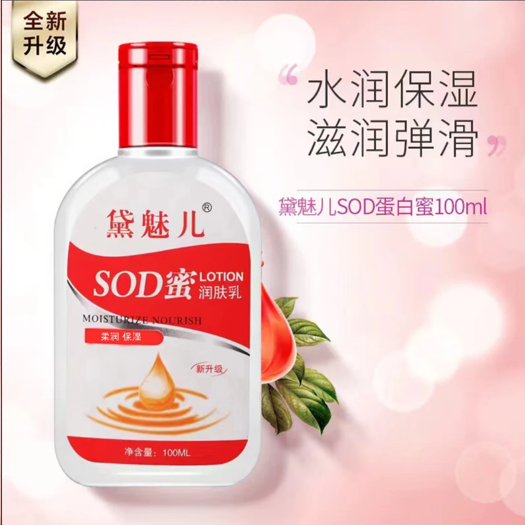 【福利品三单五单囤】SOD蜜身体乳补水保湿防干裂紧致水润嫩肤柔润A