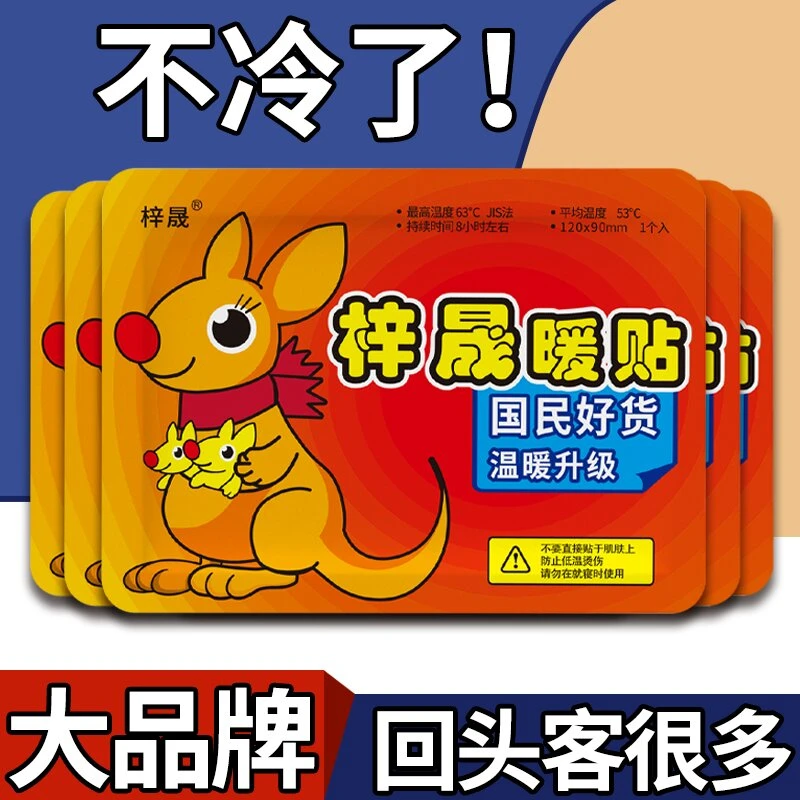 【到手20片】梓晟袋鼠暖宝宝贴女宫寒调理宫暖发热敷保暖防寒暖身贴