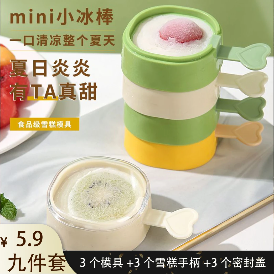 【9件套】全新款DIY儿童雪糕模具食品级自制冰淇淋冰糕雪糕制冰