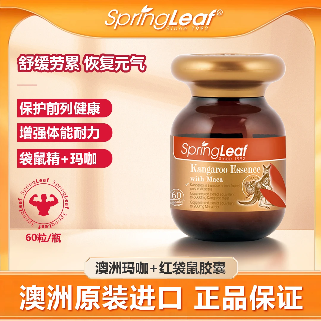 Springleaf 绿芙澳洲玛咖+红袋鼠胶囊 60粒/瓶 效期2025-03月