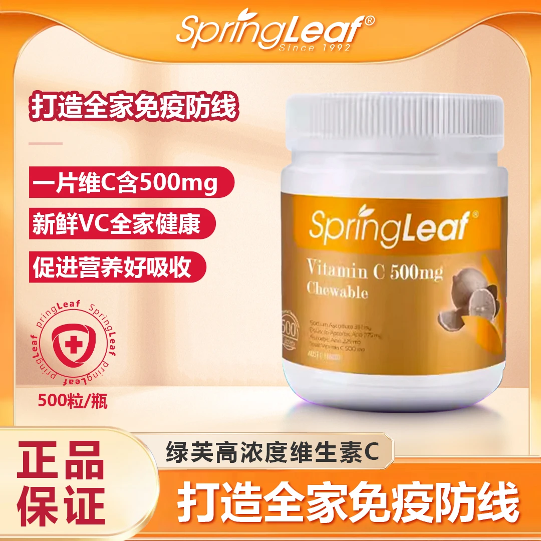 Springleaf绿芙效期2025年3月澳洲VC维生素C咀嚼片500mg500粒/罐