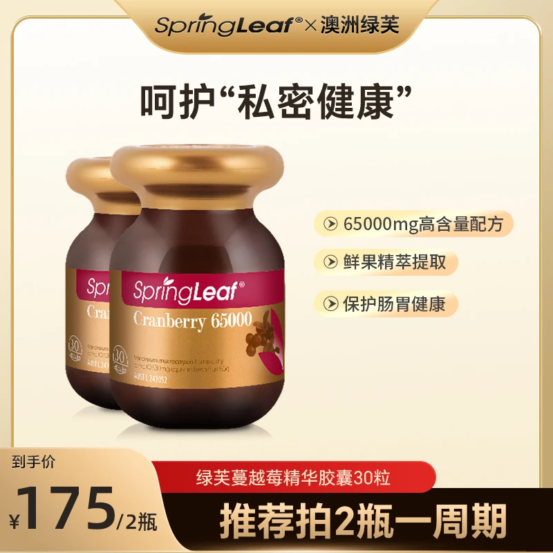 Spring Leaf 呵护女性私处健康蔓越莓胶囊30粒*2瓶