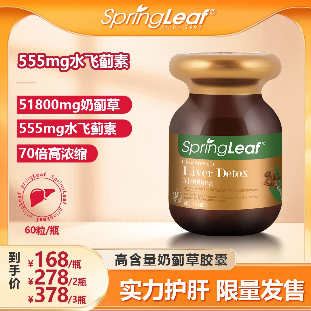 Springleaf 绿芙护肝奶蓟草精华胶囊60粒 常备高含量水飞蓟  db-2