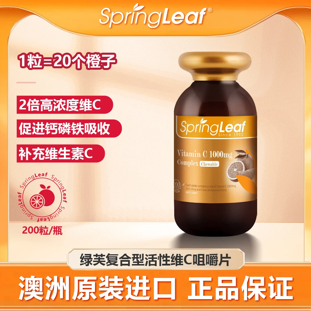 Springleaf绿芙高浓度1000mg维生素C香橙VC咀嚼片效期2025.08bd-1