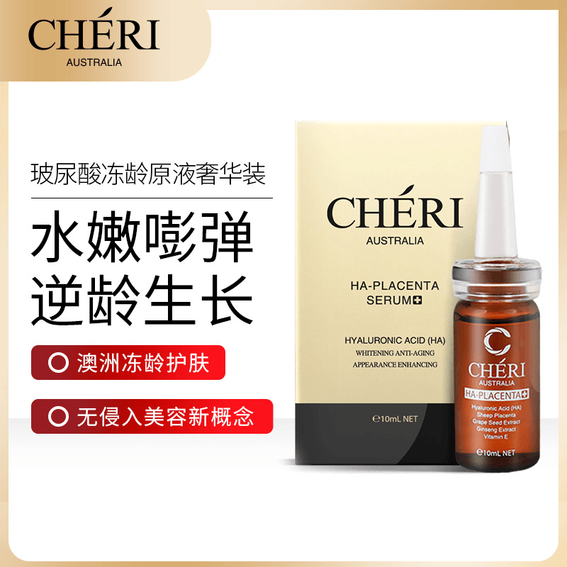 cheri玻尿酸原液补水正品面部精华液 1支*10ml/支  日期23年12月