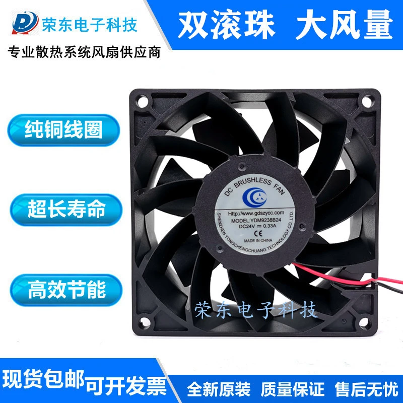 轴流风机 9cm 9038 YDM9238B24 24v 0.33a 9238 变频器 散热风扇