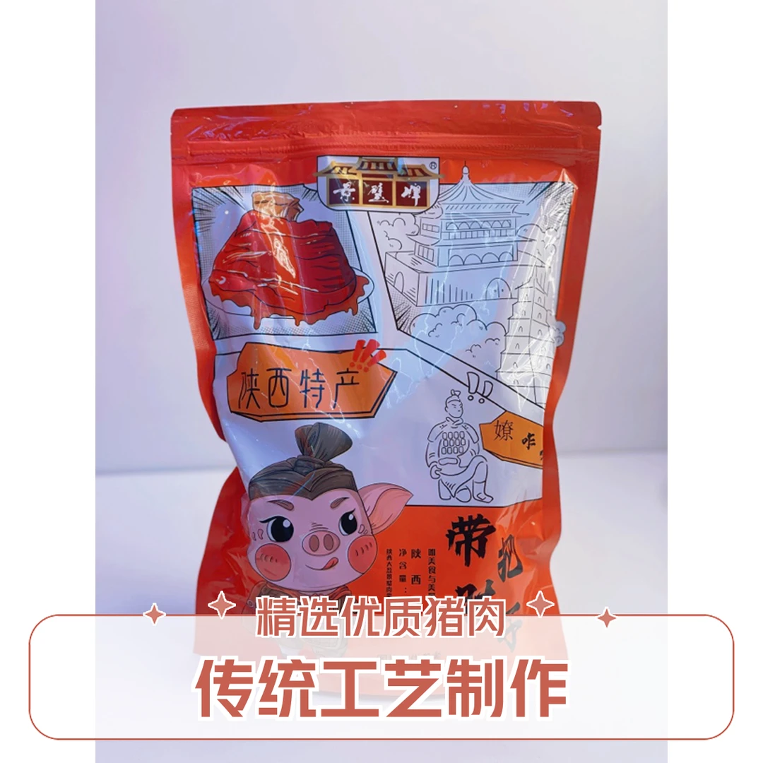 景璧牌陕西大荔特产景璧牌带把肘子700克精品新包装家乡的味道