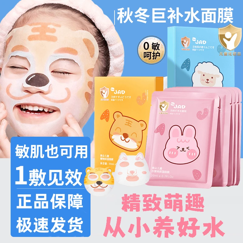 儿童面膜3-12周岁宝宝专用卡通图案补水保湿水润护肤男童女童通用