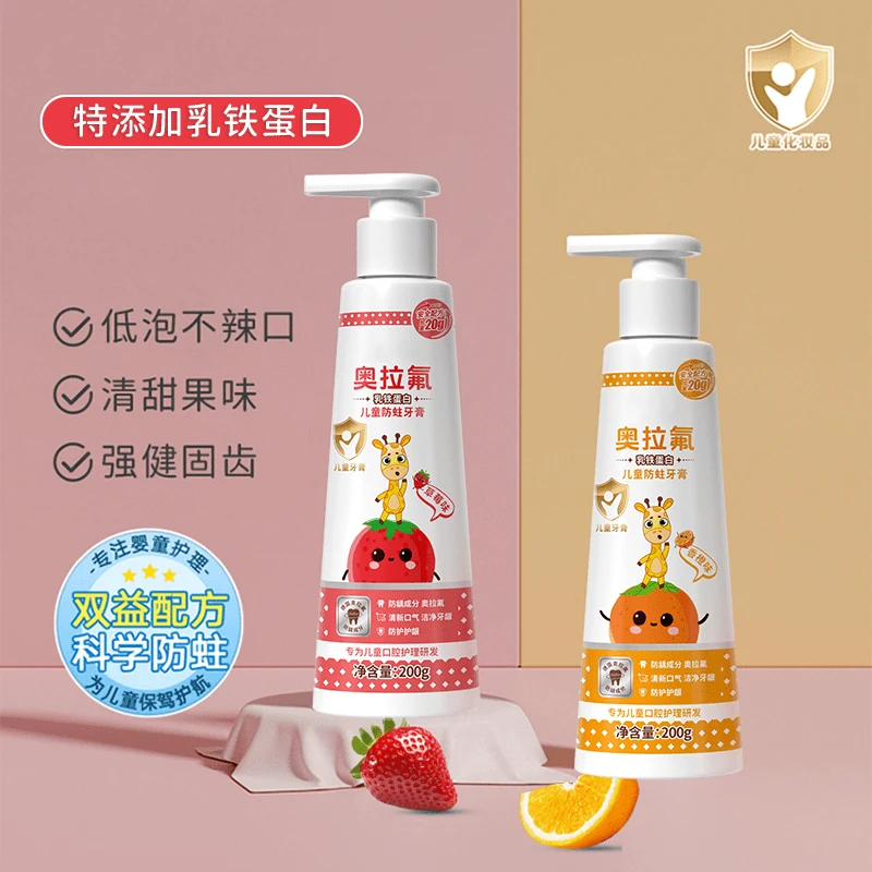 儿童牙膏奥拉氟乳铁蛋白婴幼儿宝宝3-12岁含氟防龋齿换牙期按压式