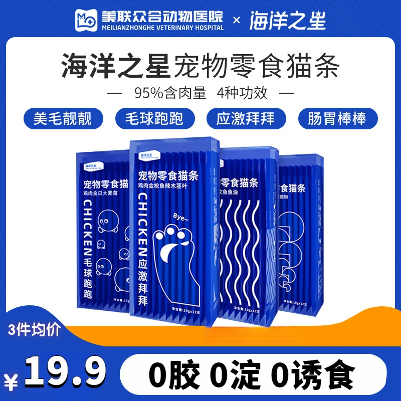 海洋之星鱼油猫条防掉化毛零食猫咪幼猫专用成猫条牛磺酸美毛亮猫
