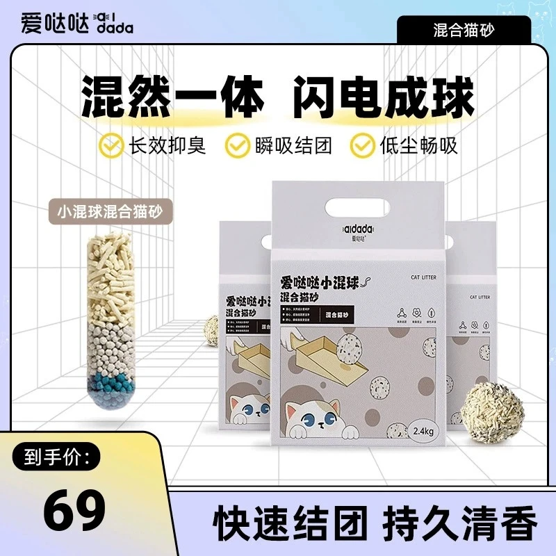 爱哒哒猫砂小混球混合豆腐猫砂结团低尘膨润土猫沙用包邮满20公斤