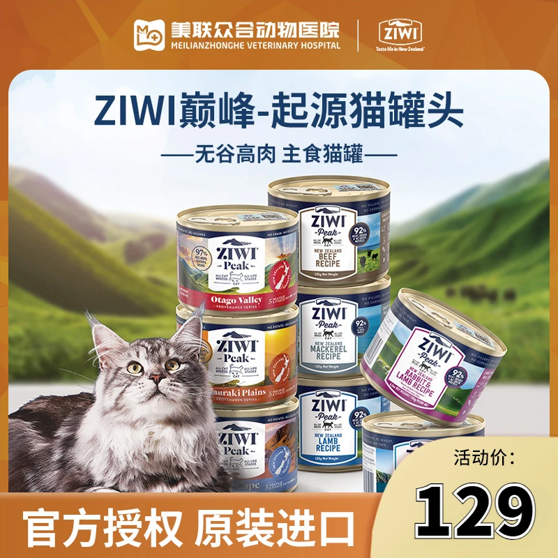 ziwi滋益巅峰猫罐头新西兰进口成幼猫营养湿粮猫咪主食罐无谷高肉