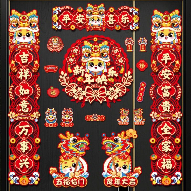 磁吸对联2024新款龙年对联春节家用春联新年装饰福字门贴过年挂饰