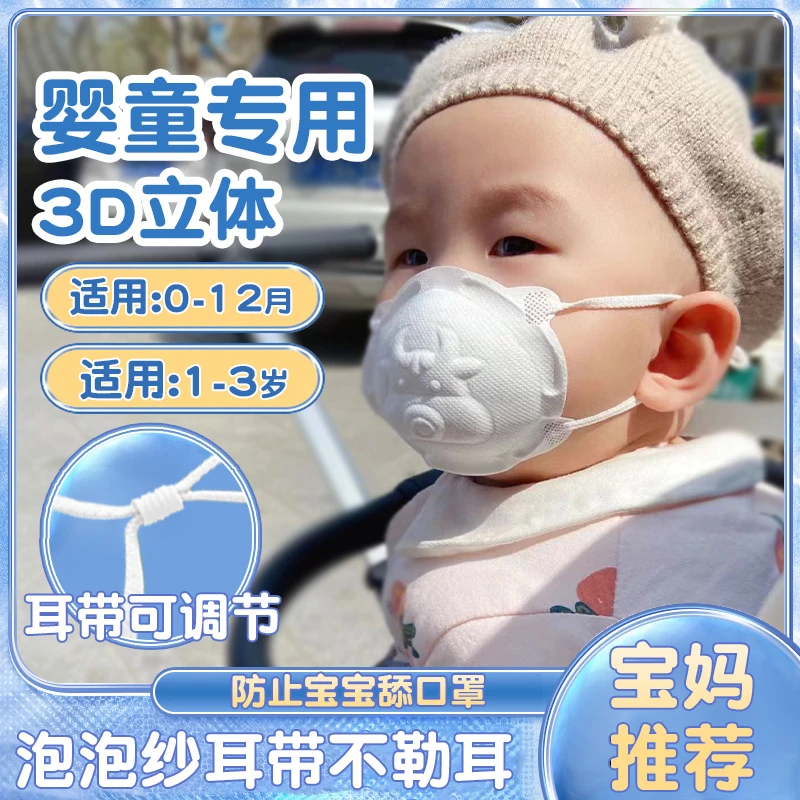 婴儿口罩0到6月儿童3d立体宝宝12月一1岁2婴幼儿新生专用3可调节