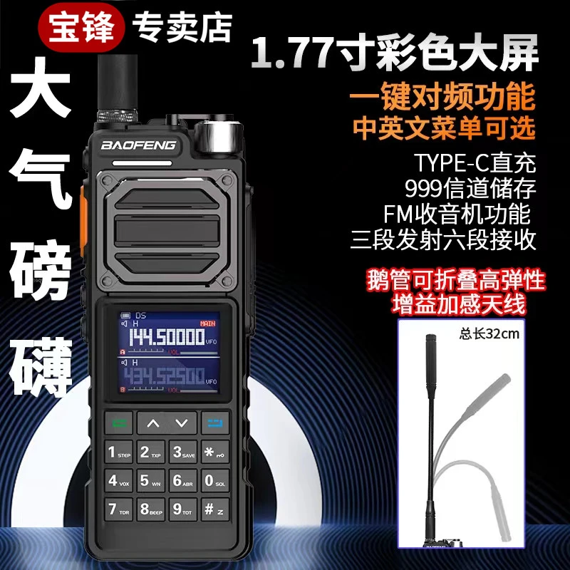 宝锋专卖店UV-25M大功率六段一键对频对讲机自驾越野救援业余火腿