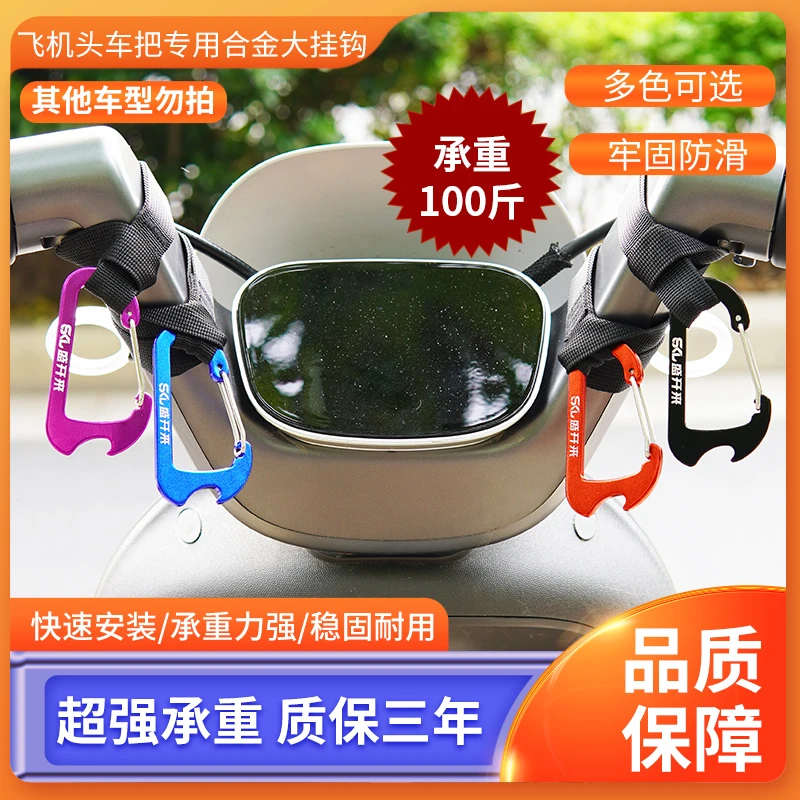 盛开来电动车挂钩飞机头车把合金实心通用挂钩超强承重结实耐用