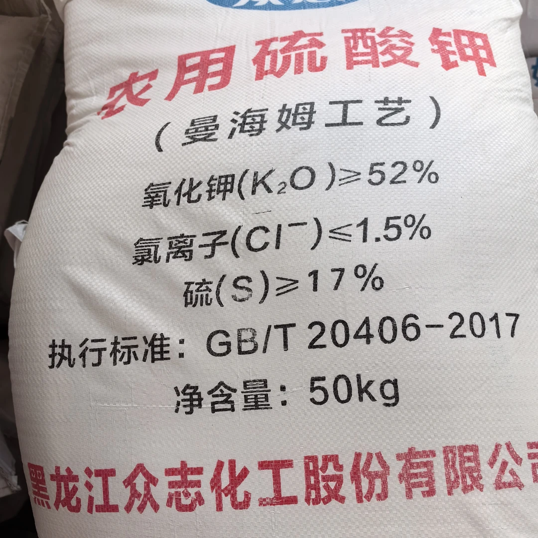 水溶性硫酸钾，硫酸钾一袋50公斤，全水溶