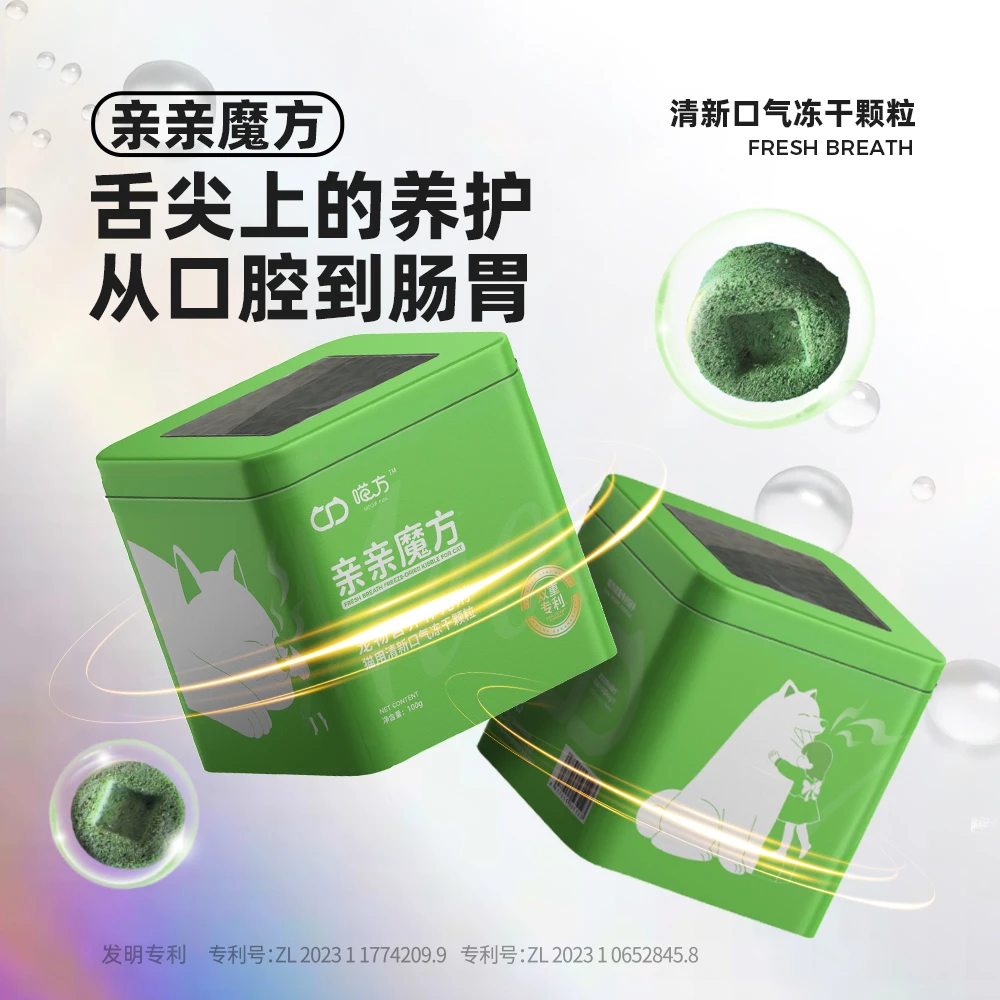 【达人专享】喵方亲亲魔方宠物口气仙气清新肠胃益生菌营养冻干