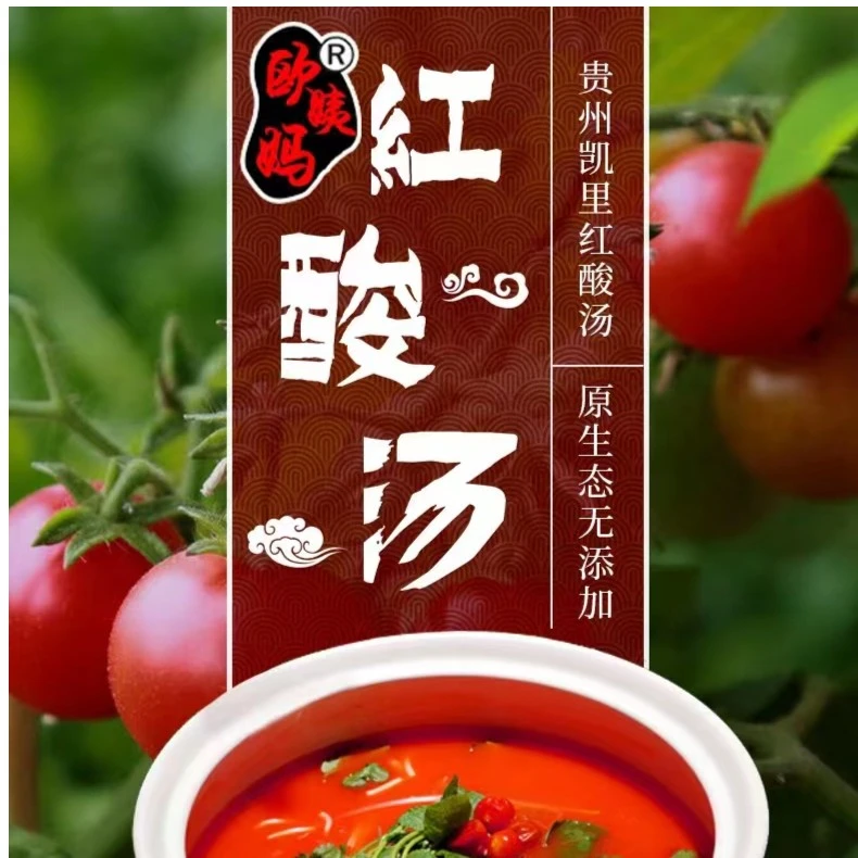 欧姨妈正宗凯里红酸汤300克/袋家庭装零添加更美味更健康优质好吃