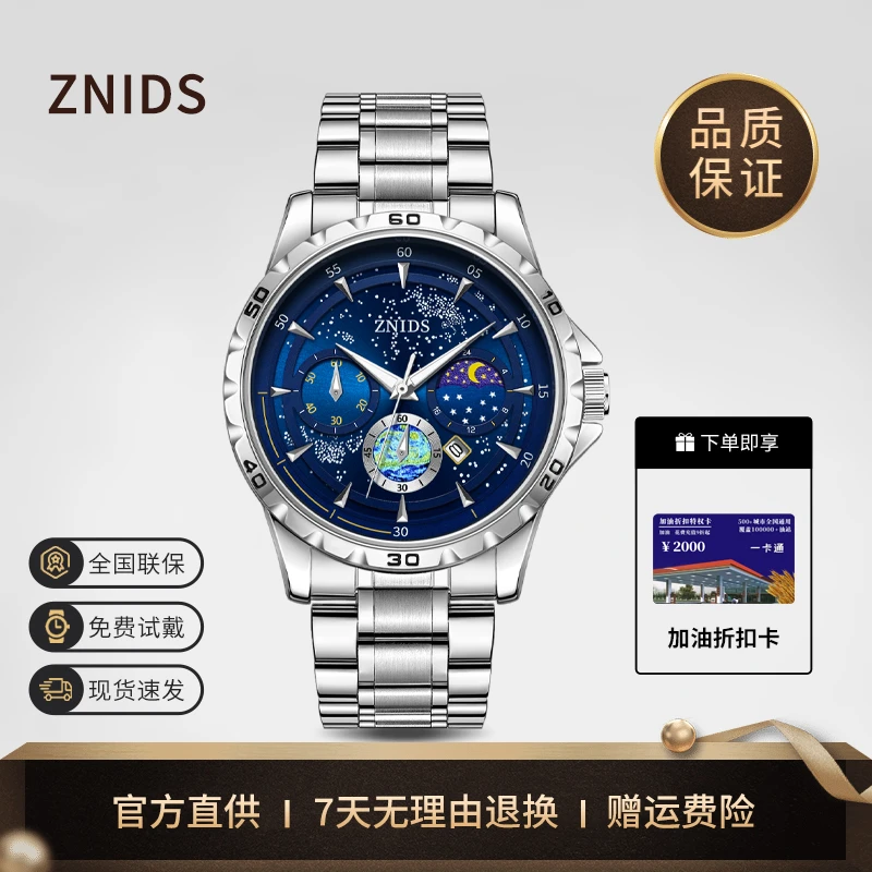 【专柜直发】瑞士名表 日月星辰系列钢带手表高档时尚男士表-3333