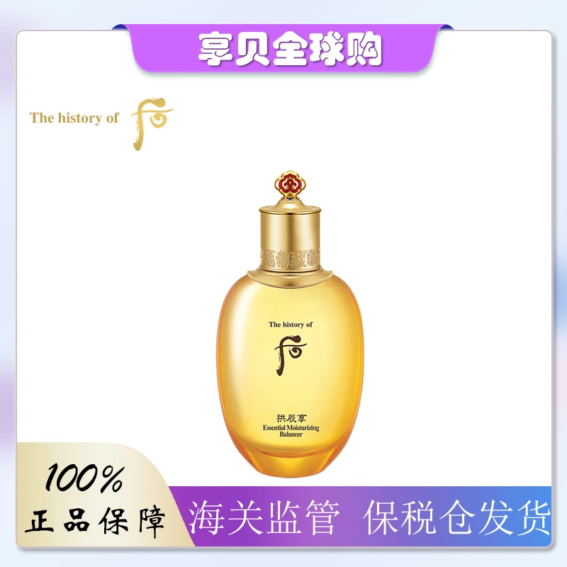 whoo后拱辰享乳气韵生滋养乳去黄提亮抗初老补水保湿平衡滋润护肤
