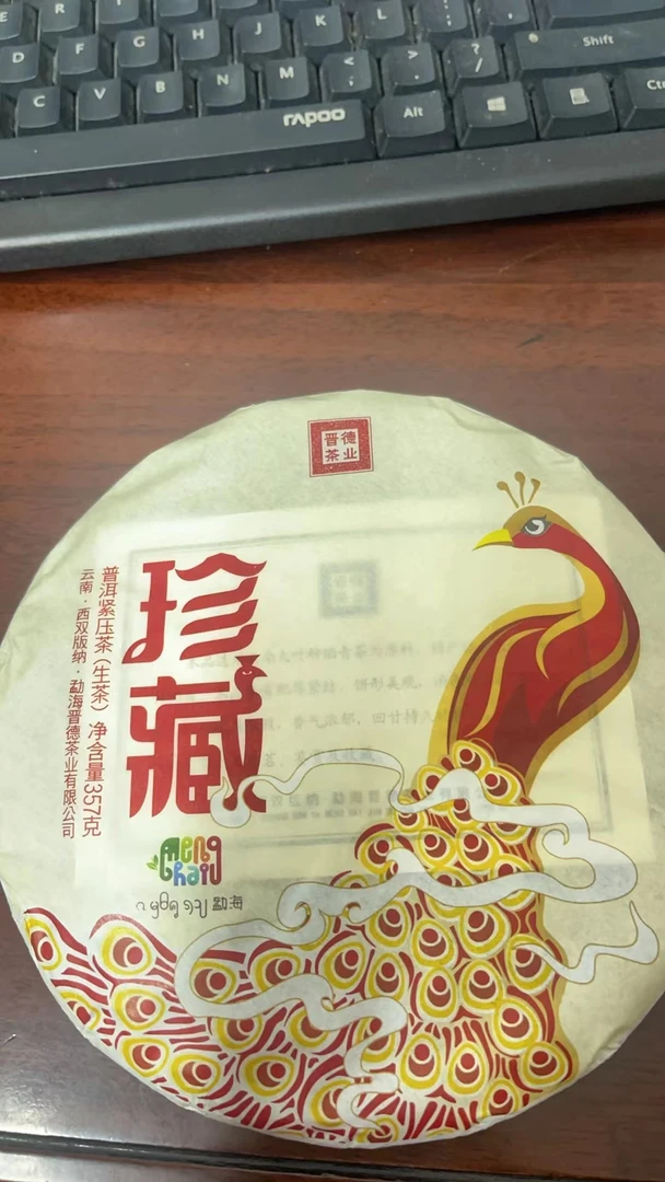 2019年晋德孔雀 普洱紧压茶（生茶）357g