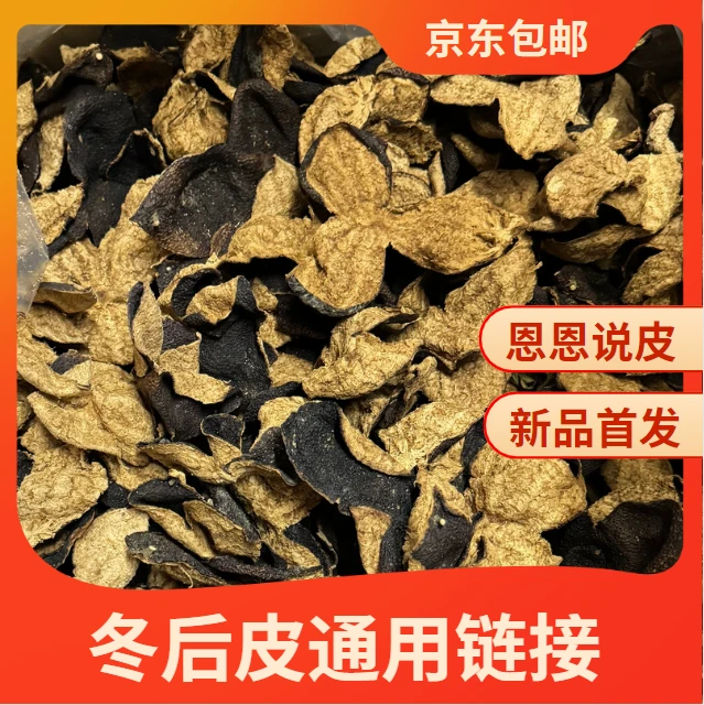 2017年新会陈皮天马冬后大红皮