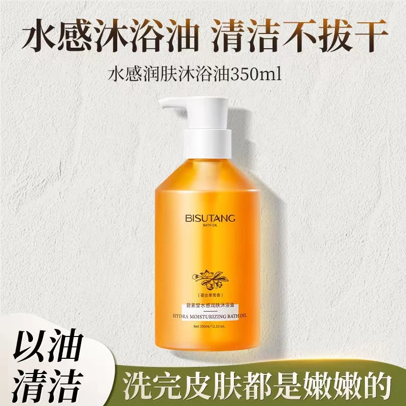 水感润肤沐浴油身体清洁沐浴露留香持久保湿滋润沐浴乳沐浴液正品