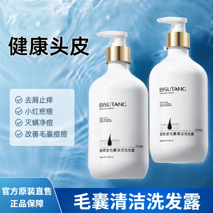 毛囊清洁洗发水控油深层清洁头皮舒缓按压式去屑止痒控油洗发露