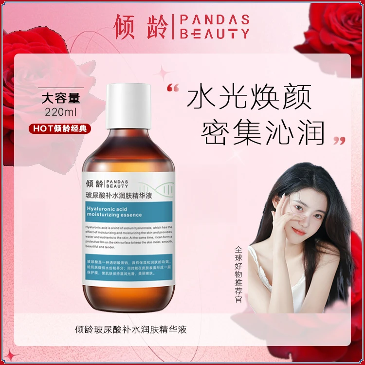 阿文推荐玻尿酸精华液深层补水保湿提亮肤紧致肌肤控油湿敷倾龄