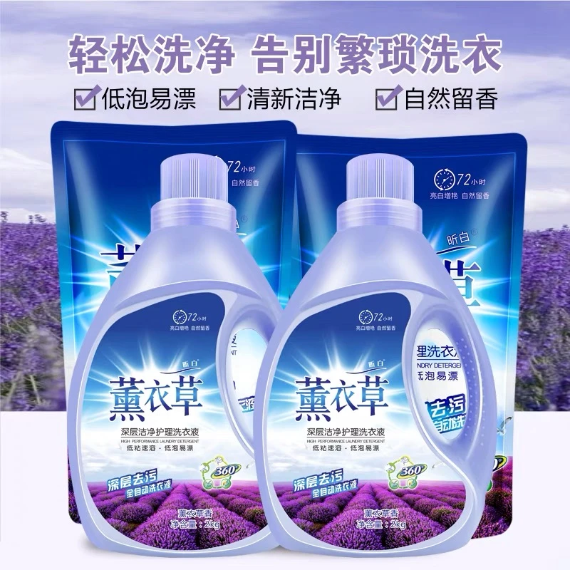 薰衣草洗衣液持久香氛留香深层洁净亮白超浓缩超强去污清新昕白