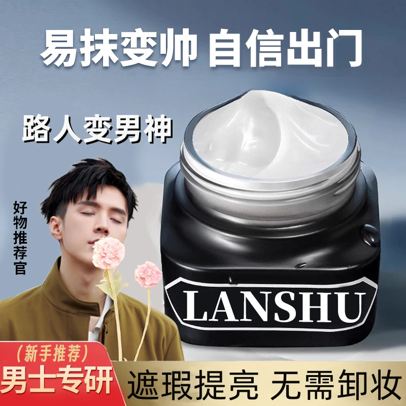 男士素颜霜防水防汗黑黄皮提亮肤色脸面部保湿遮瑕懒人BB霜正品