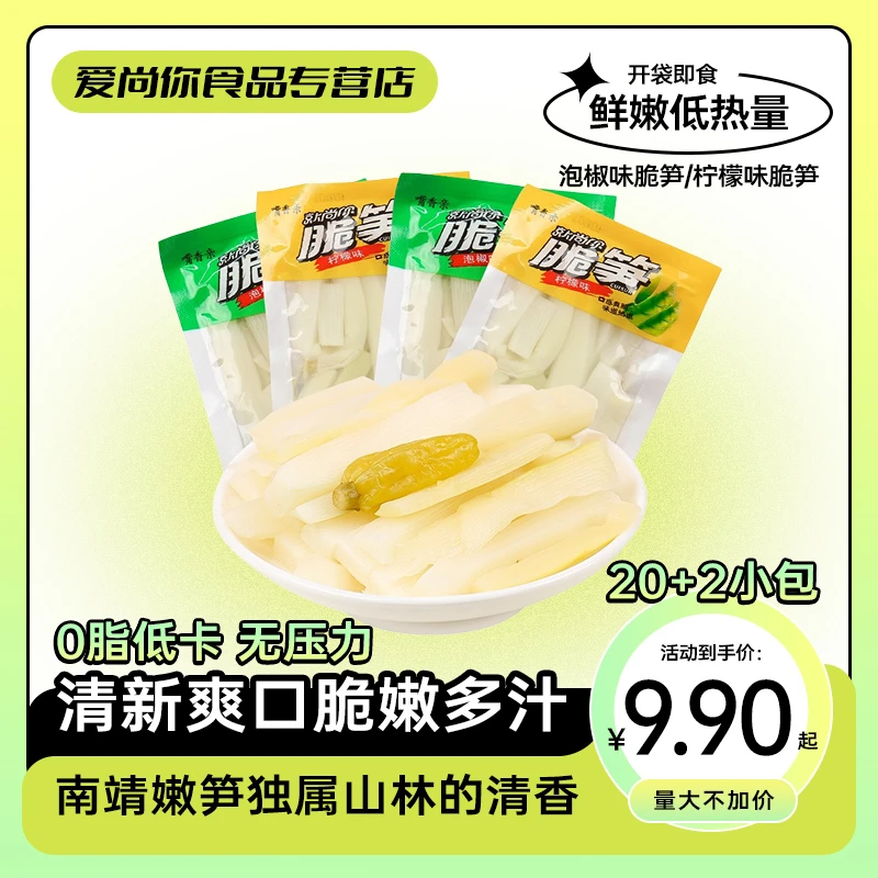 【9.9到手22袋】泡椒脆笋山椒竹笋山椒脆笋片开袋即食食品网红零食