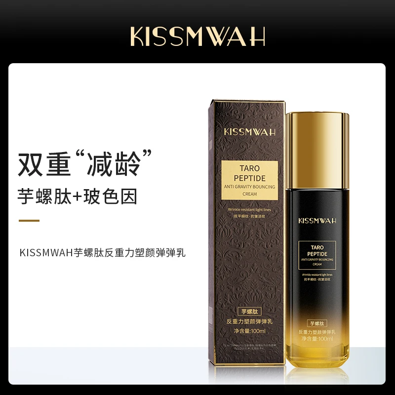 KISSMWAH芋螺肽反重力塑颜弹弹乳-JP
