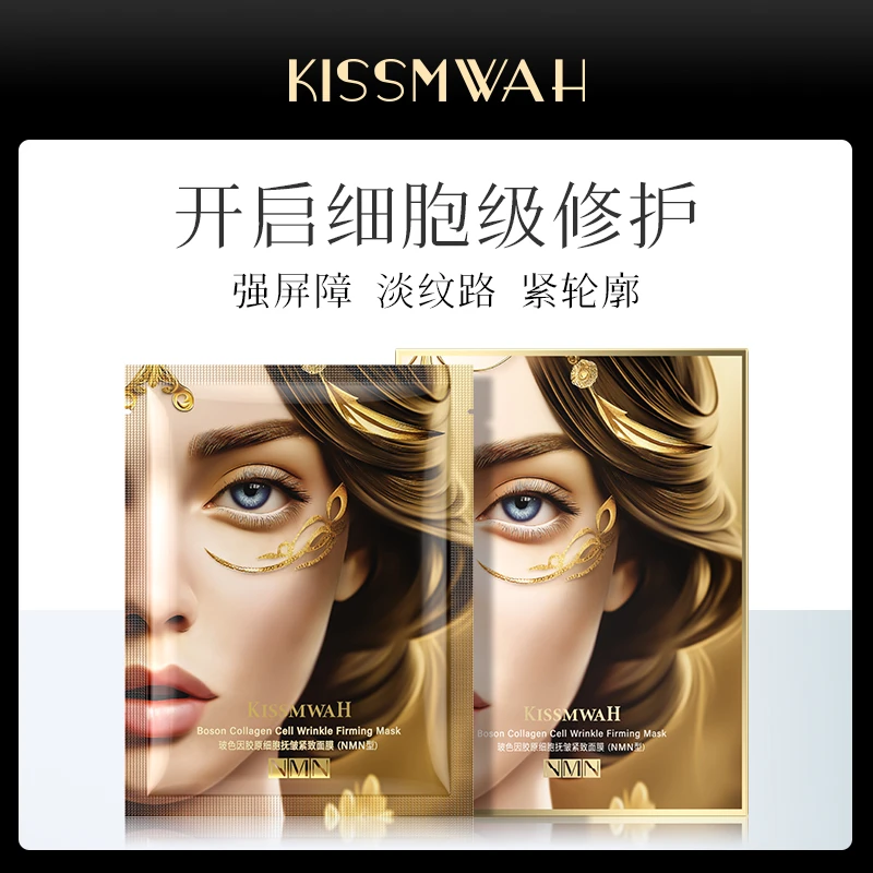 KISSMWAH玻色因胶原细胞抚皱紧致面膜TG