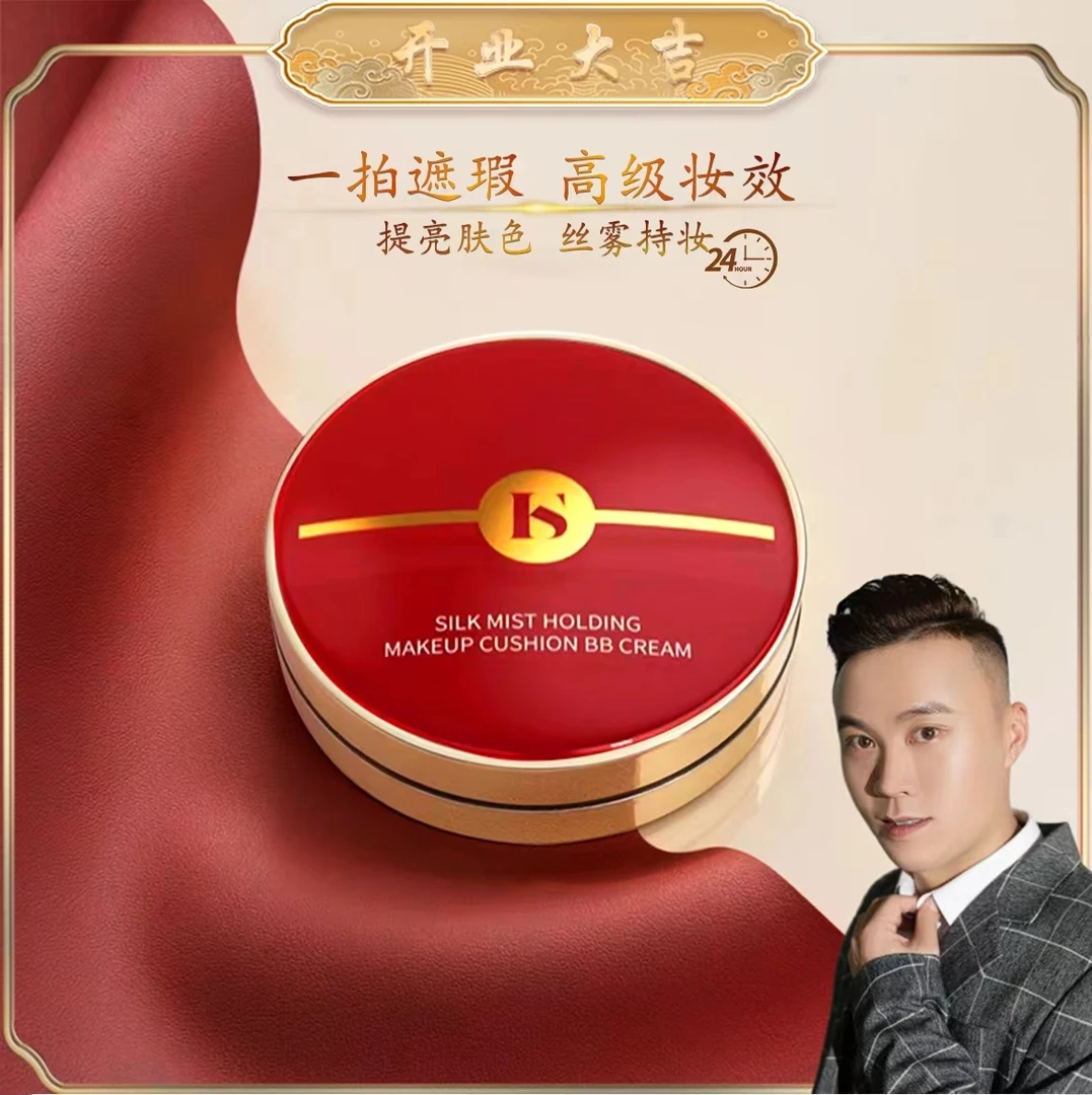 【开业福利】KISSMWAH丝雾持妆气垫BB霜定妆护肤控油养肤提亮肤色-Z
