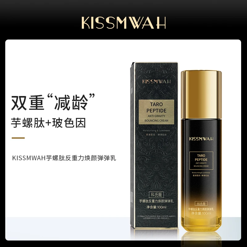 KISSMWAH芋螺肽反重力焕颜弹弹乳