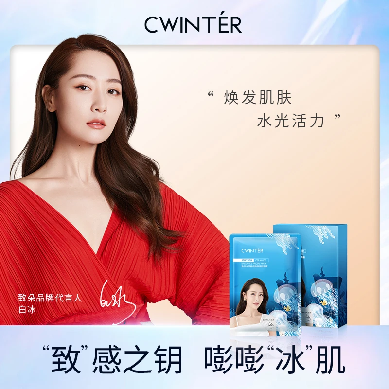 致朵水母神经酰胺焕颜面膜-AB