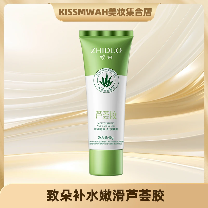 【三支五支囤】致朵补水嫩滑芦荟胶YW1
