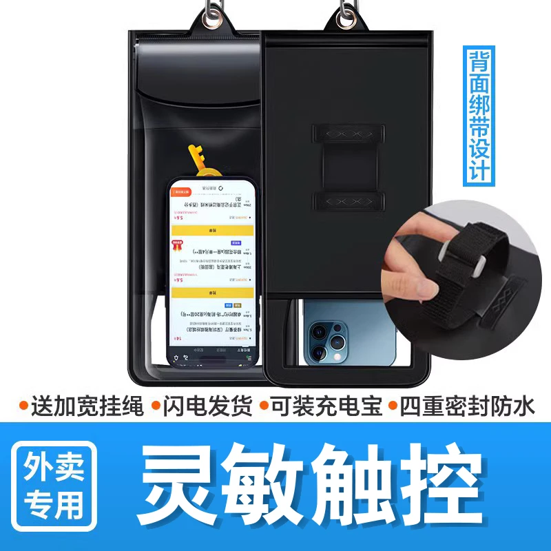 手机防水袋外卖专用骑手可充电触屏防雨套大容量双层防尘自封袋子