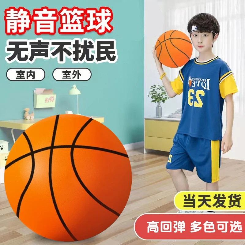 【儿童静音篮球】塑膜不掉渣 无声拍球室内投篮训练球 亲子互动玩具