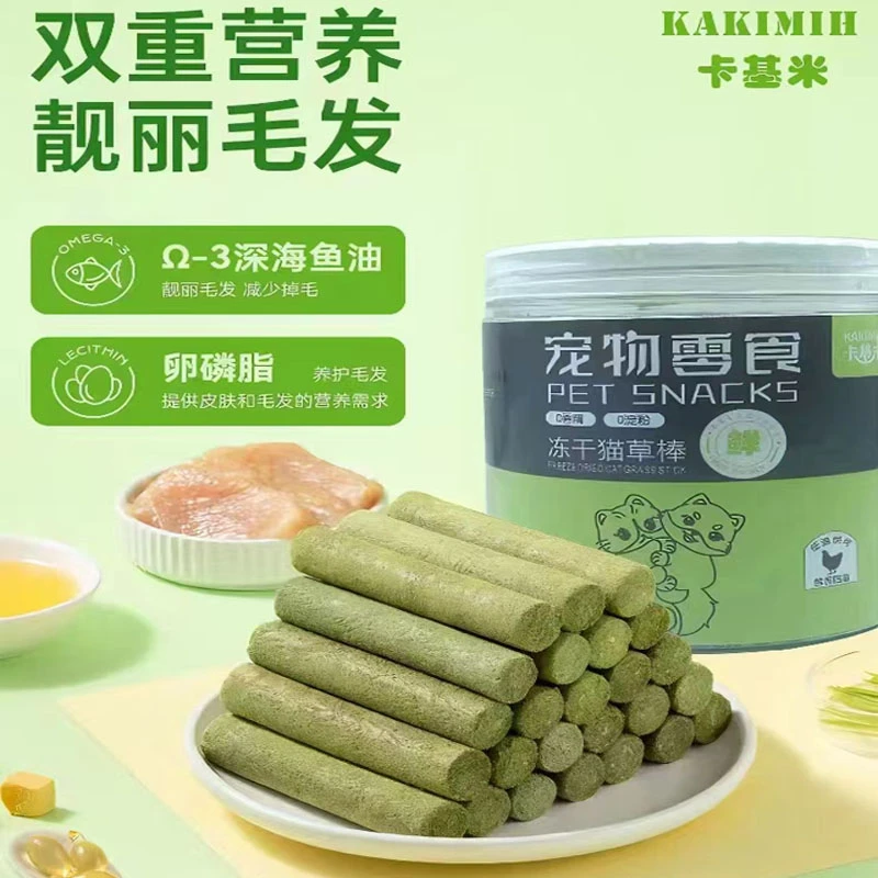 猫草棒冻干零食猫零食狗零食新鲜添加天然化猫薄荷营养化毛猫零食