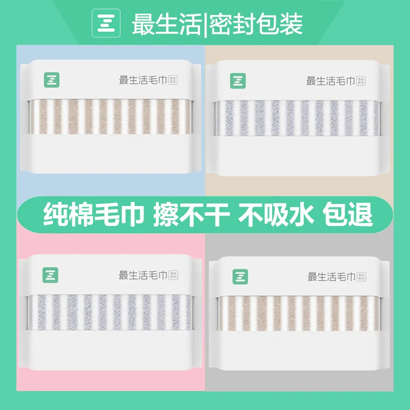 最生活纯棉毛巾100%全棉不掉毛成人高档家用洗脸洗澡吸水亲肤加厚